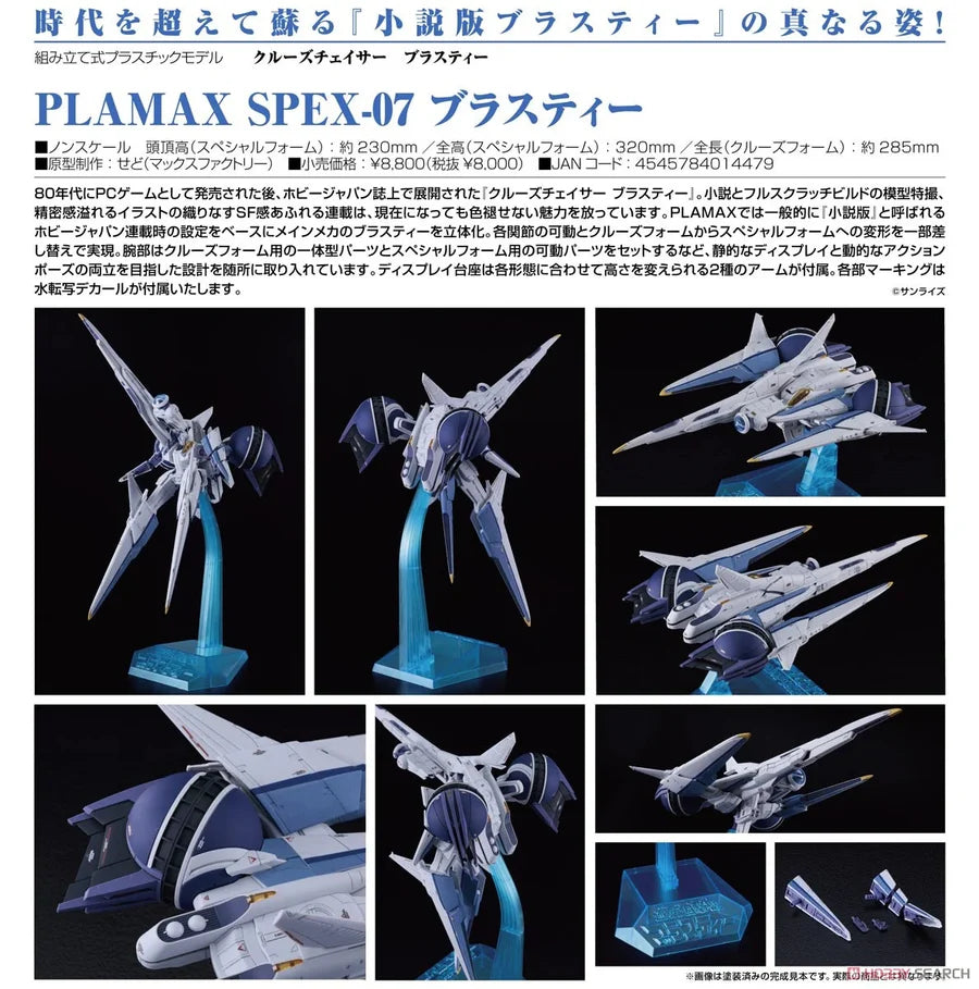 PLAMAX SPEX-07 Cruise Chaser Blassty