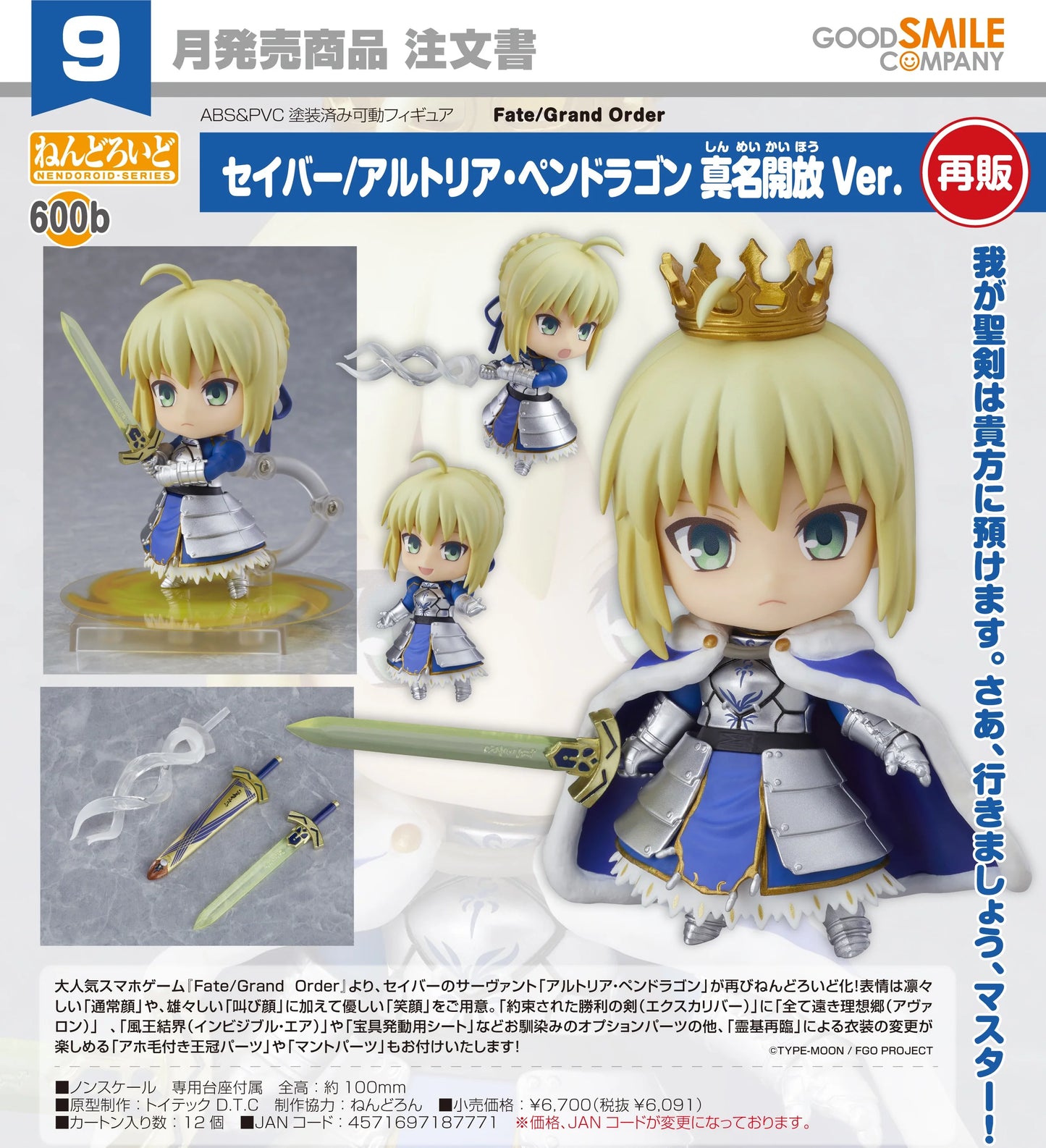 Fate/Grand Order: Nendoroid Saber/Altria Pendragon- True Name Revealed Ver.