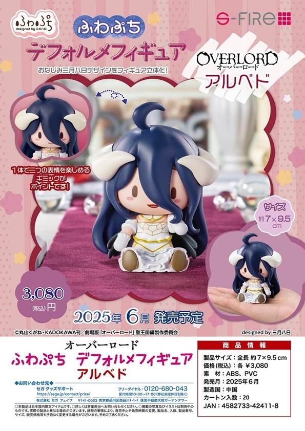 OVERLORD: fuwa petit Chibi Albedo