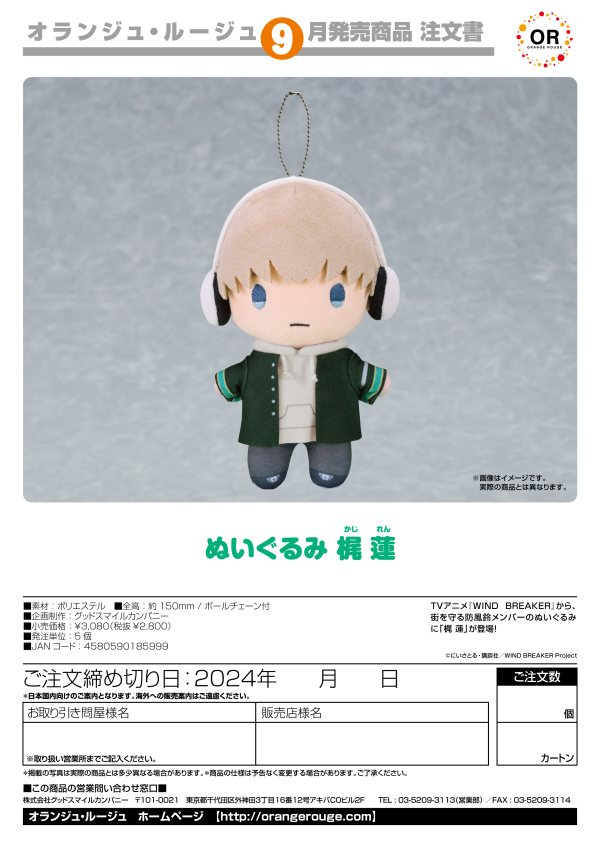 WIND BREAKER: Plushie- Ren Kaji