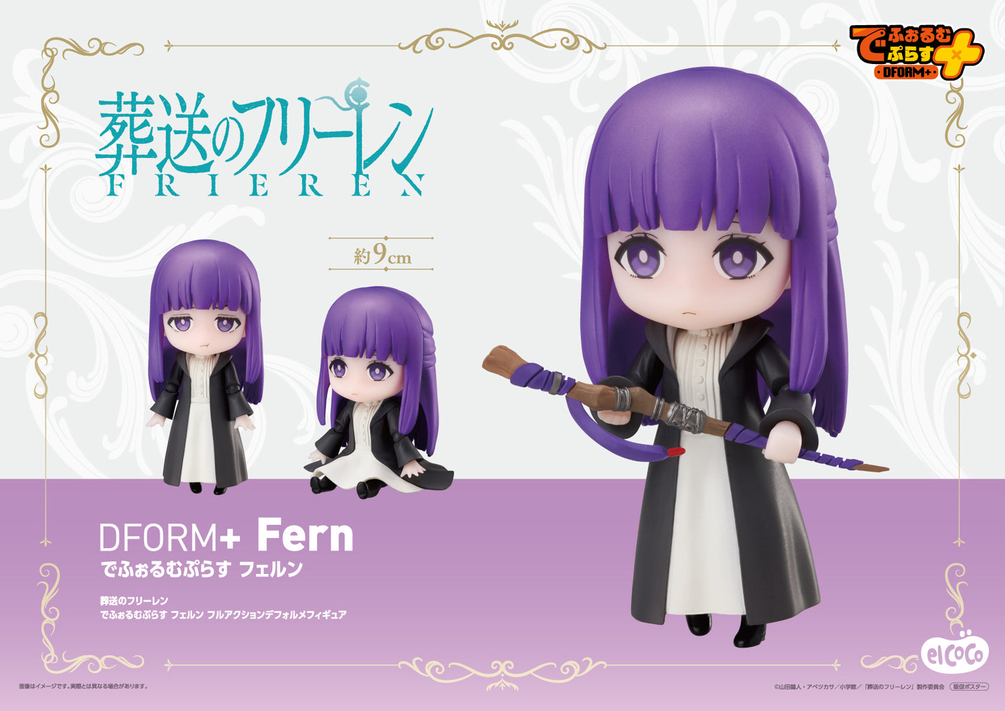 Frieren: Beyond Journey's End - DFORM+ Fern Action Figure