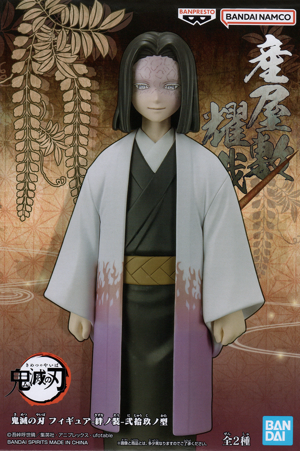Ubuyashiki Banpresto vol.29 (Demon Slayer)