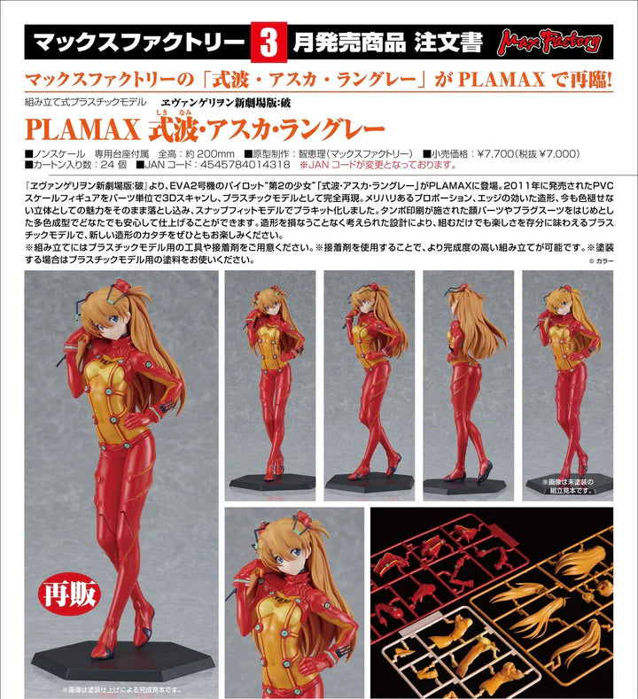 Evangelion: 2.0 You Can (Not) Advance PLAMAX Asuka (Re-run)