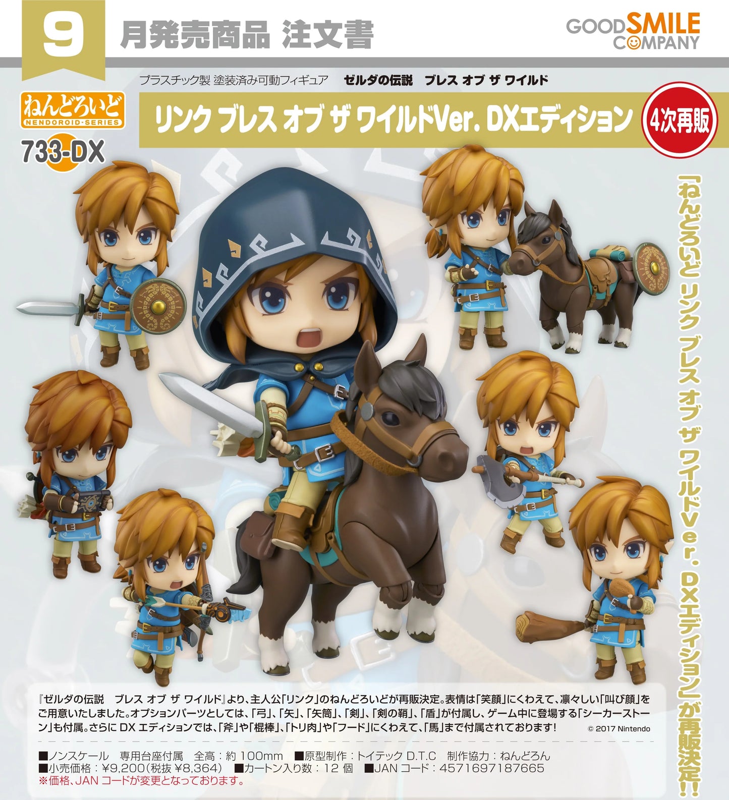 The Legend of Zelda Breath of the Wild: Nendoroid Link- Breath of the Wild Ver. DX Edition