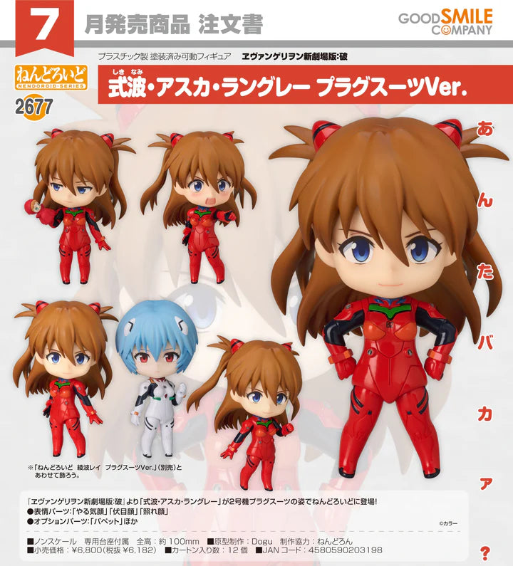Evangelion 2.0 You Can (Not) Advance- Nendoroid Asuka Langley Plugsuit Ver.
